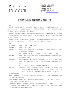 固定資産税に係る訴訟事案の上告について