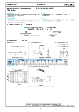 RESISTORS 固定抵抗器
