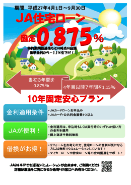 10年固定安心プラン