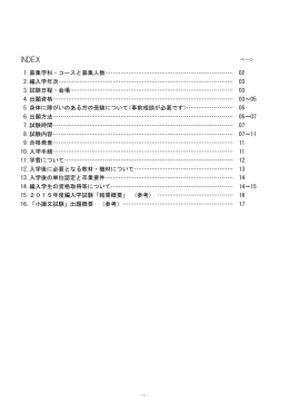2016年度 編入学試験募集要項