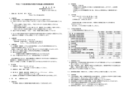 平成27年度春期海外帰国子弟転編入試験募集要項