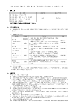 平成28年度編入学試験募集要項