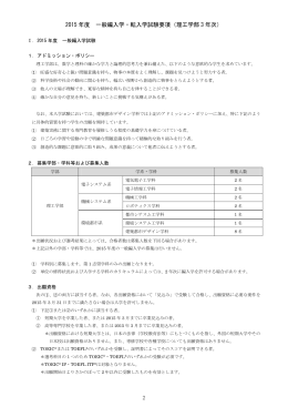 2015 年度 一般編入学・転入学試験要項（理工学部 3 年次）