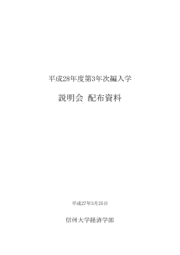 編入学説明会配布資料