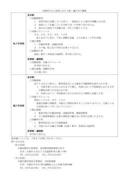京都府の公立高校における転・編入学の概要 転入学試験 全日