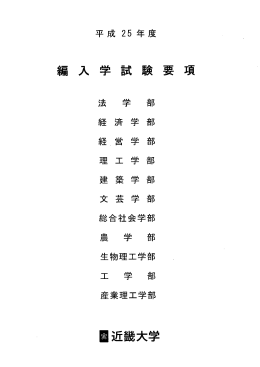 8月31日 - 近畿大学
