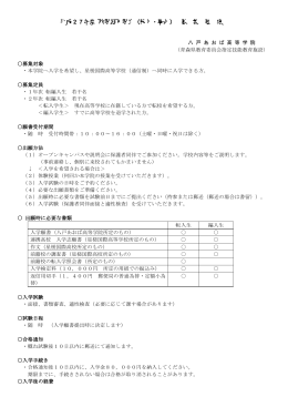 平成27年度 秋学期入学生（転入・編入） 募 集 要 項