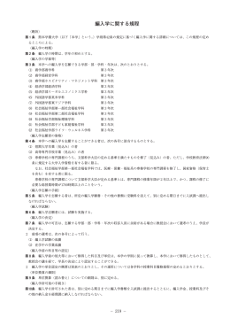 編入学に関する規程 - 熊本学園大学トップ