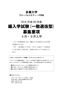 編入学試験(一般選抜型) 募集要項