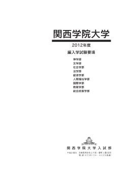 関西学院大学