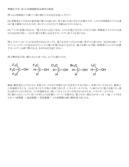 無機化学 II 第 13 回課題解答＆簡単な解説 問 1 (1) 周期表の上側