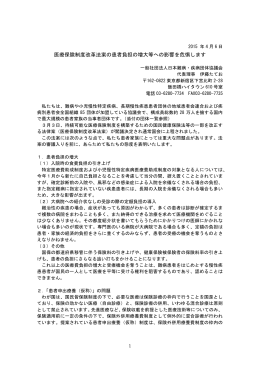 一般社団法人日本難病・疾病団体協議会