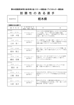 栃木県 - 日本体育協会