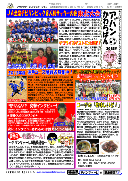 山形 - アバンツァーレジュニアサッカークラブ