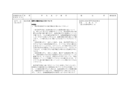 保育士養成のあり方について（PDF：177KB）