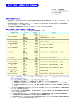 平成27年度 公募養成課程受講案内