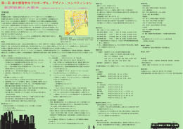 第一回 修士課程学生プロポーザル・デザイン