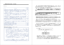 1．課程認定申請が必要な場合・不要な場合 手引き3頁 事 例 申請の 要