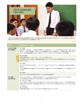 2015年度教科課程 に関する指示