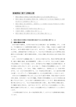 教職課程に関する情報公開