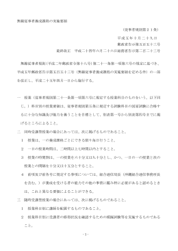 無線従事者養成課程の実施要領 （従事者規則第21条） 平成五年十月二
