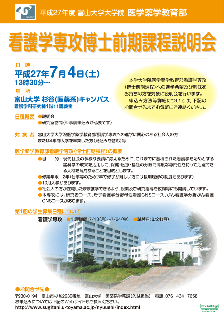 医学薬学教育部 看護学専攻博士前期課程説明会