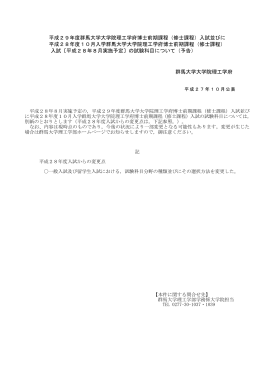 修士課程 - 群馬大学理工学部