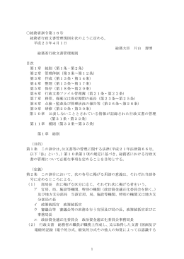 総務省訓令第16号 総務省行政文書管理規則を次のように定める。 平成