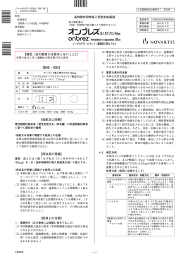 最新添付文書（2015年3月改訂）