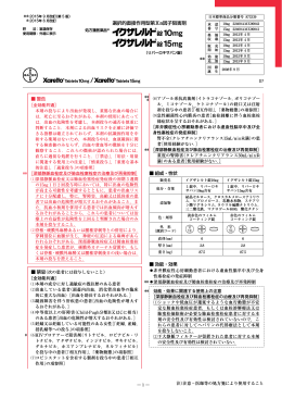 添付文書（PDF）