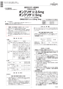添付文書（PDF） - 医薬品情報データベース