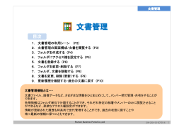 文書管理（PDF：688KB） - J