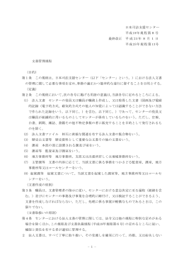 文書管理規程