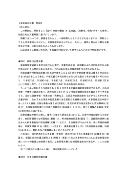 【左京区の文書 解説】 〔はじめに〕 この解説は、原則として『史料
