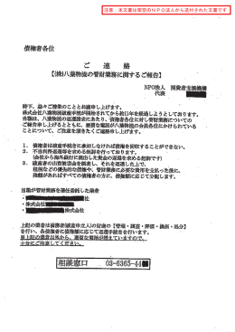 注意:本文書は架空のNPO法人から送付された文書です