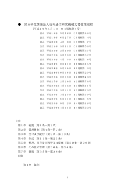 法人文書の管理に関する定め (PDF形式, 269KB)