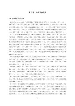 21 前述のとおり、 日本はすでに世界最速の 「超高齢社会」 に突人した