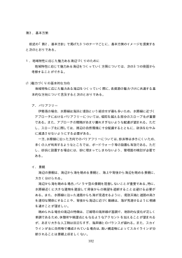 第3.基本方策