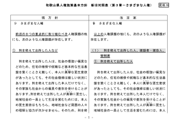 - 1 - 現 方 針 改 定 案 前述の8つの重点的に取り組むべき