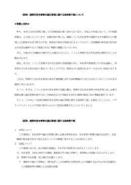 座間市空き家等の適正管理に関する条例骨子案について(PDF