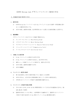 KYOTO Design Lab.デザインファクトリー使用の手引