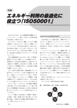 ISO50001の意義と展望