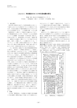 秋田最古の830年天長地震を探る ［講演要旨］
