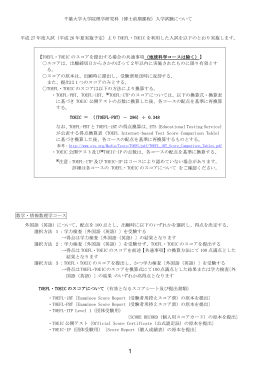 TOEFL・TOEICを利用した入試の詳細
