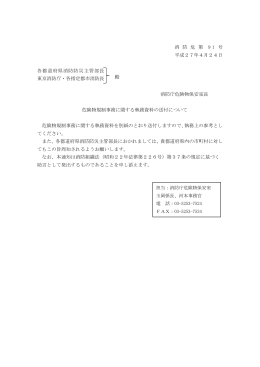 消防危第91号