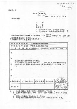 再見解書 - 吹田市