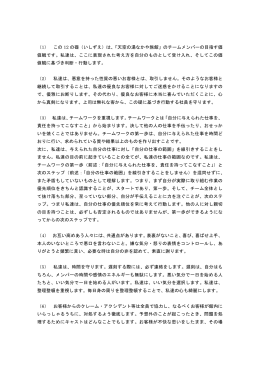 （1） この 12 の礎（いしずえ）は、「天空の湯なかや旅館」のチームメンバー