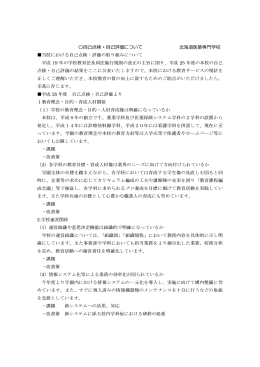 自己点検・自己評価（PDF）