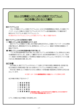 自己申請における記述雛形