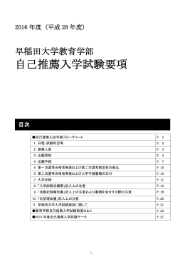 教育学部自己推薦入学試験要項